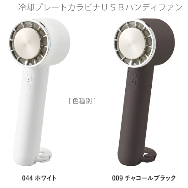 冷却プレートカラビナUSBハンディファン：ホワイトの商品画像10枚目