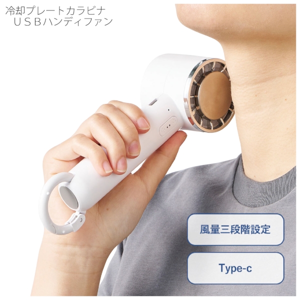 冷却プレートカラビナUSBハンディファン：ホワイトの商品画像11枚目
