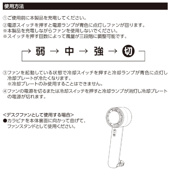 冷却プレートカラビナUSBハンディファン：ホワイトの商品画像13枚目