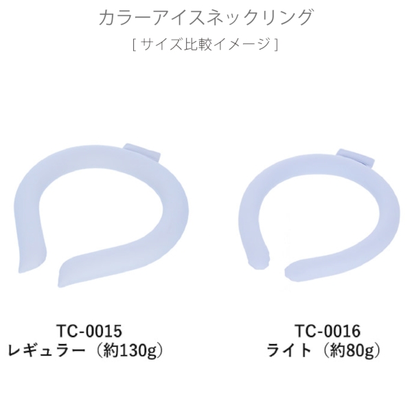 カラーアイスネックリング：ライトブルーの商品画像8枚目
