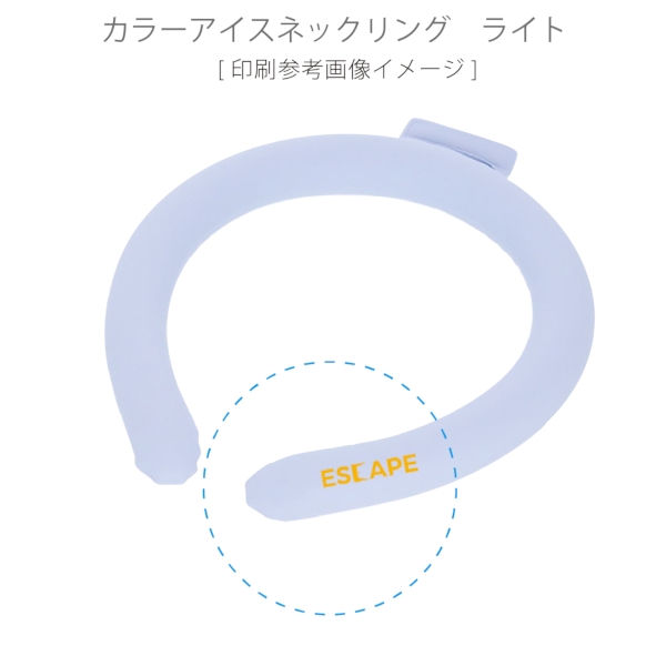 カラーアイスネックリング　ライト：ライトブルーの商品画像2枚目