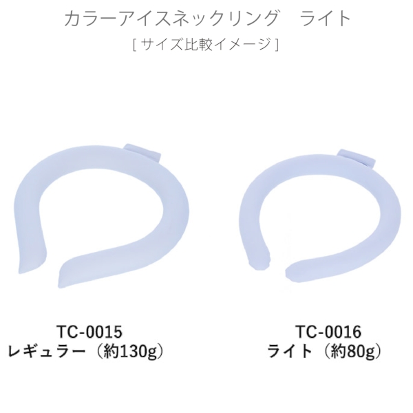 カラーアイスネックリング　ライト：ホワイトの商品画像8枚目