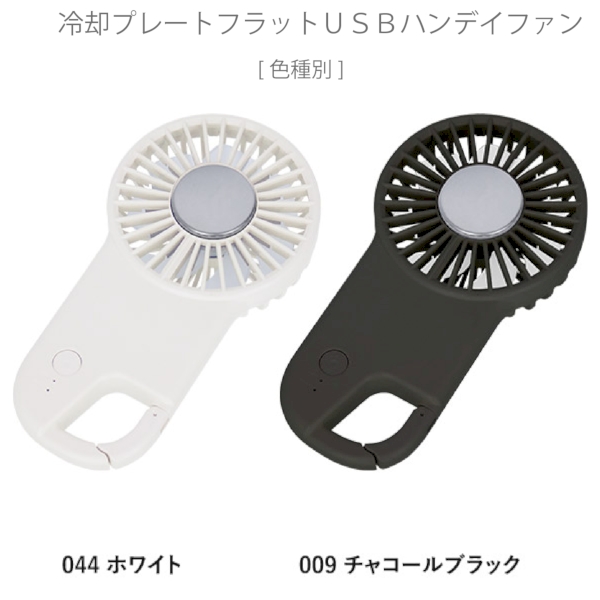 冷却プレートフラットUSBハンデイファン：チャコールブラックの商品画像13枚目