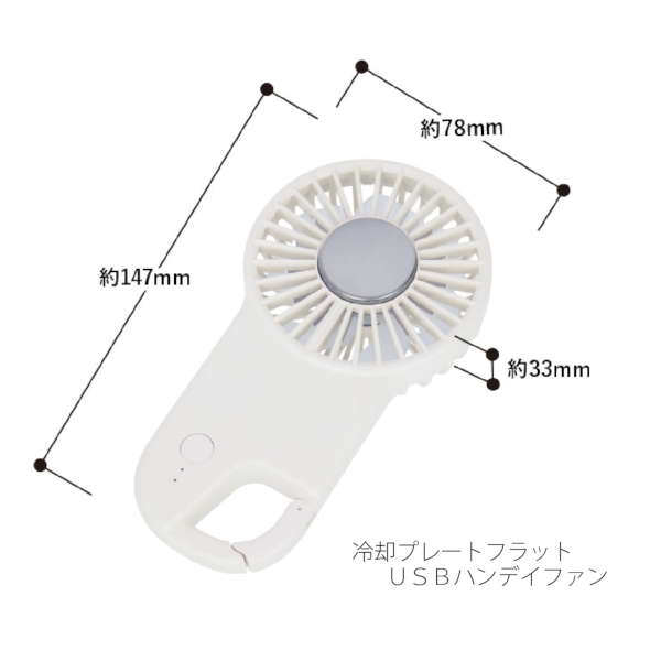 冷却プレートフラットUSBハンデイファン：ホワイトの商品画像7枚目