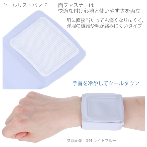 クールリストバンド：ライトブルーの商品画像5枚目