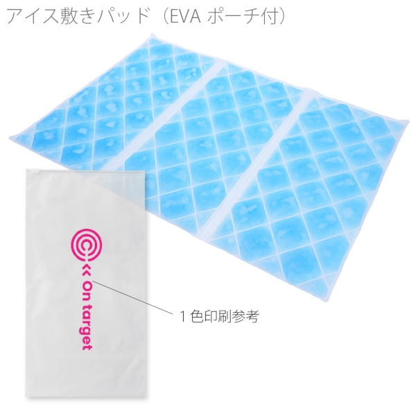 アイス敷きパッド(EVAポーチ付)：ライトブルーの商品画像4枚目