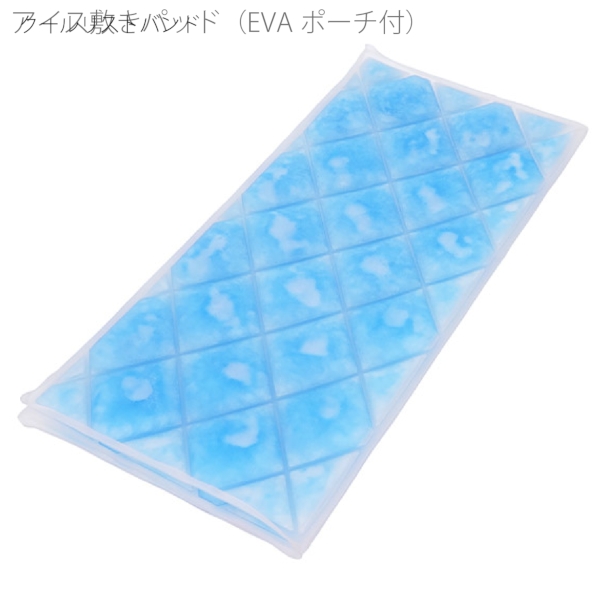 アイス敷きパッド(EVAポーチ付)：ライトブルーの商品画像6枚目