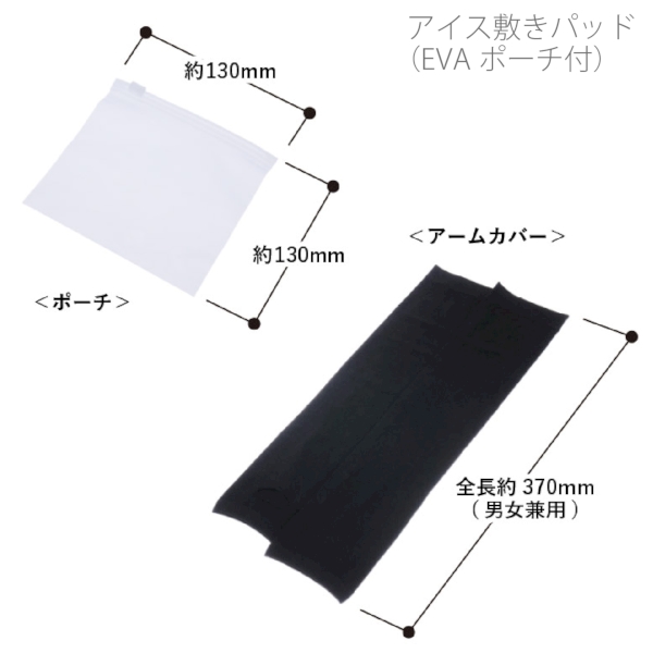 UVカットアームカバー(EVAポーチ付)の商品画像2枚目
