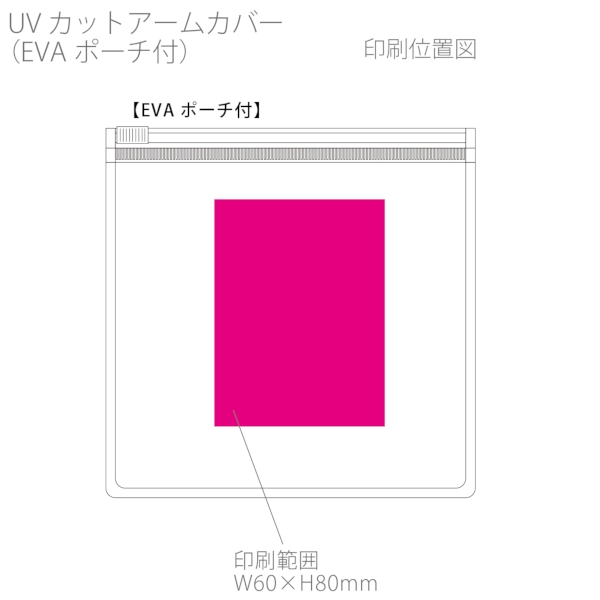 UVカットアームカバー(EVAポーチ付)の商品画像3枚目