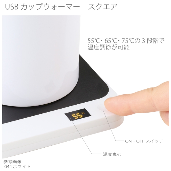 USBカップウォーマー　スクエア：ホワイトの商品画像5枚目