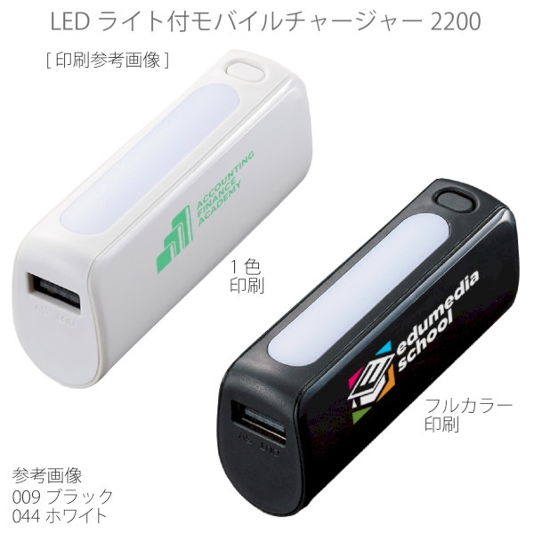 LEDライト付モバイルチャージャー2200　Type-C対応：ブラックの商品画像2枚目