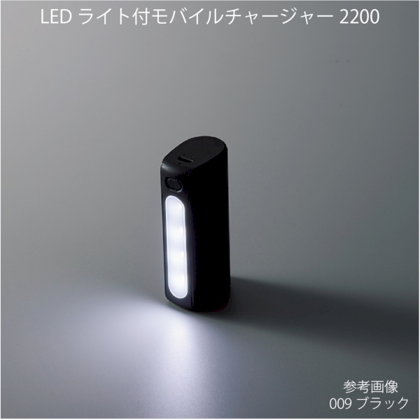 LEDライト付モバイルチャージャー2200　Type-C対応：ブラックの商品画像5枚目