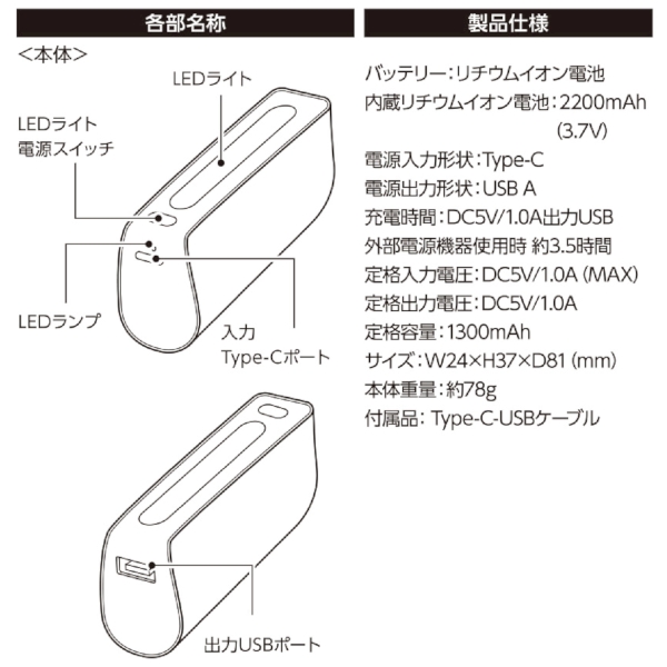 LEDライト付モバイルチャージャー2200　Type-C対応：ブラックの商品画像8枚目