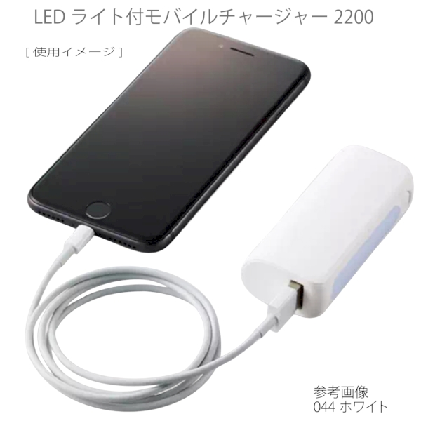 LEDライト付モバイルチャージャー2200　Type-C対応：ホワイトの商品画像4枚目