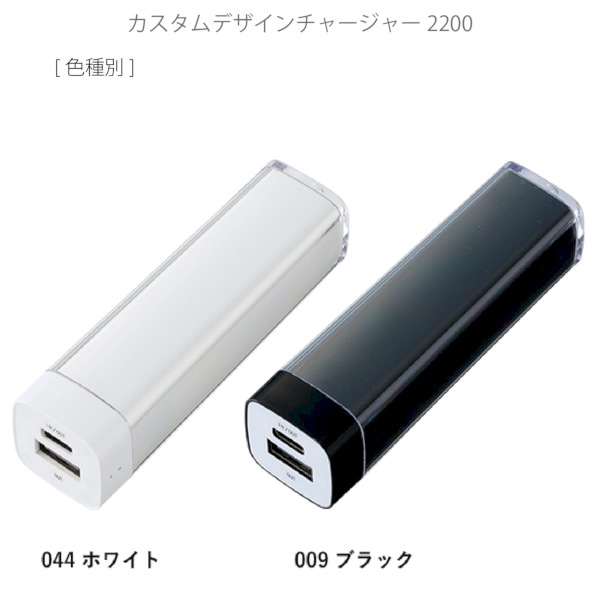 カスタムデザインチャージャー2200　Type-C対応：ブラックの商品画像9枚目
