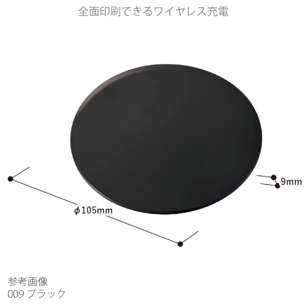 全面印刷できるワイヤレス充電器　ラウンド　10W：ブラックの商品画像4枚目