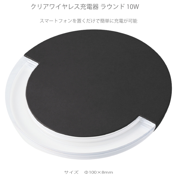 クリアワイヤレス充電器　ラウンド　10W：ブラックの商品画像7枚目