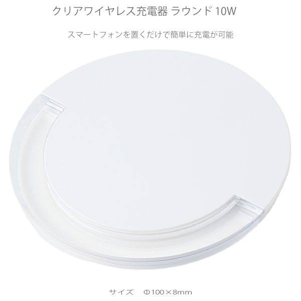 クリアワイヤレス充電器　ラウンド　10W：ホワイトの商品画像7枚目