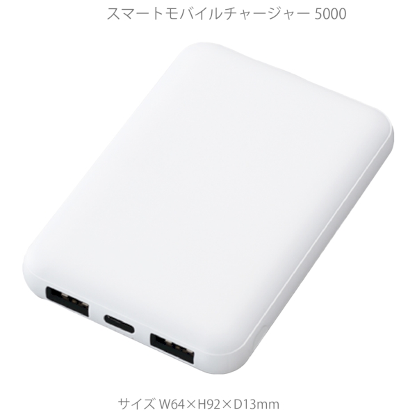 スマートモバイルチャージャー5000：ホワイトの商品画像8枚目