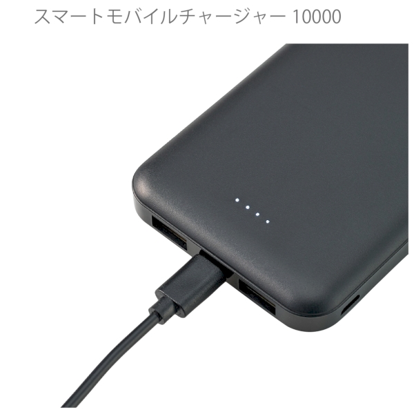 スマートモバイルチャージャー10000：ブラックの商品画像6枚目