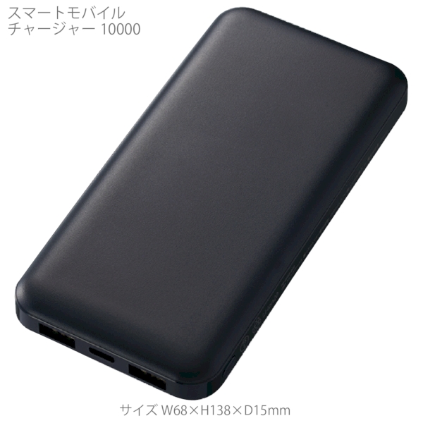 スマートモバイルチャージャー10000：ブラックの商品画像8枚目