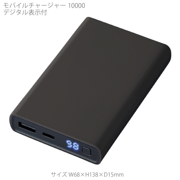 モバイルチャージャー10000　デジタル表示付：ブラックの商品画像8枚目