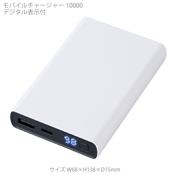 モバイルチャージャー10000　デジタル表示付：ホワイトの商品画像8枚目