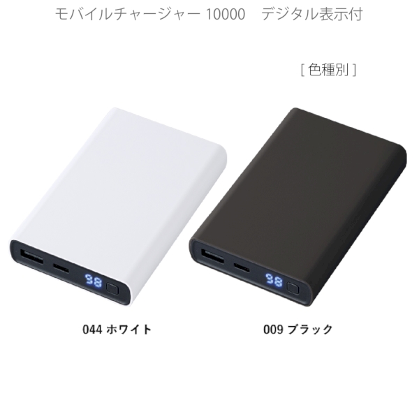 モバイルチャージャー10000　デジタル表示付：ホワイトの商品画像9枚目