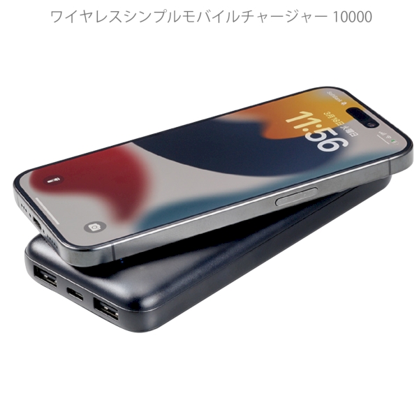 ワイヤレスシンプルモバイルチャージャー10000：ブラックの商品画像6枚目