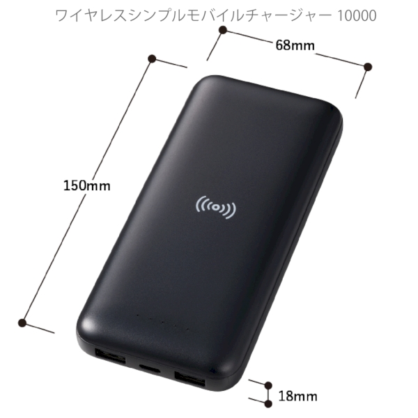 ワイヤレスシンプルモバイルチャージャー10000：ブラックの商品画像7枚目
