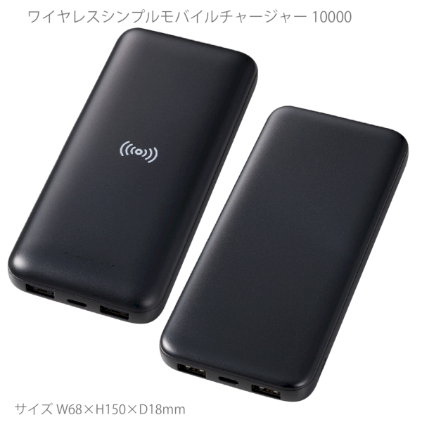 ワイヤレスシンプルモバイルチャージャー10000：ブラックの商品画像9枚目