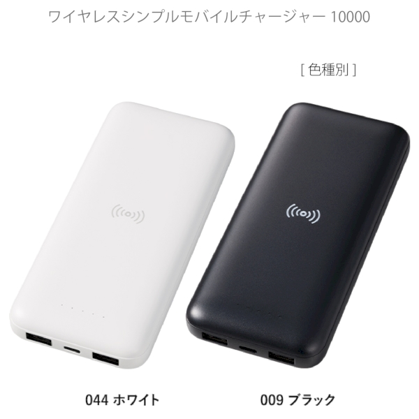 ワイヤレスシンプルモバイルチャージャー10000：ブラックの商品画像10枚目