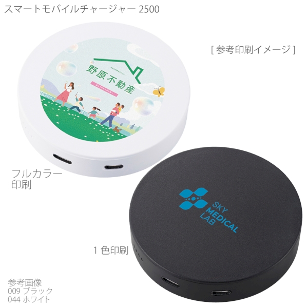 スマートモバイルチャージャー2500　ラウンド：ブラックの商品画像2枚目