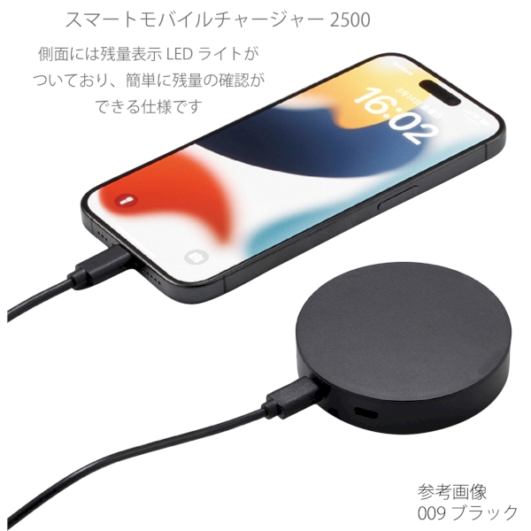 スマートモバイルチャージャー2500　ラウンド：ブラックの商品画像5枚目