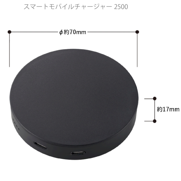 スマートモバイルチャージャー2500　ラウンド：ブラックの商品画像6枚目