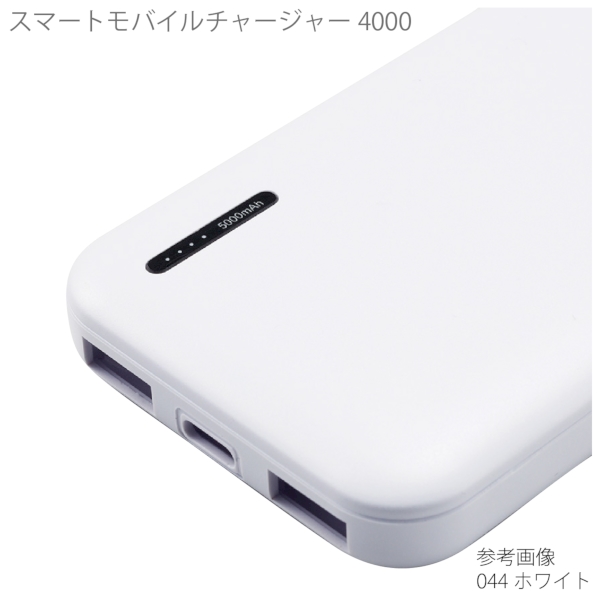 スマートモバイルチャージャー4000：ホワイトの商品画像7枚目
