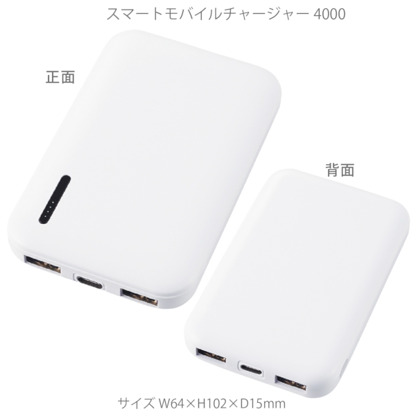 スマートモバイルチャージャー4000：ホワイトの商品画像8枚目