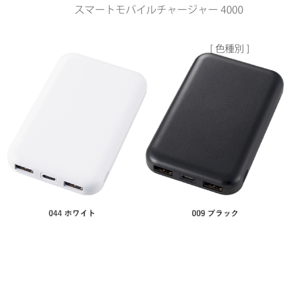 スマートモバイルチャージャー4000：ホワイトの商品画像9枚目