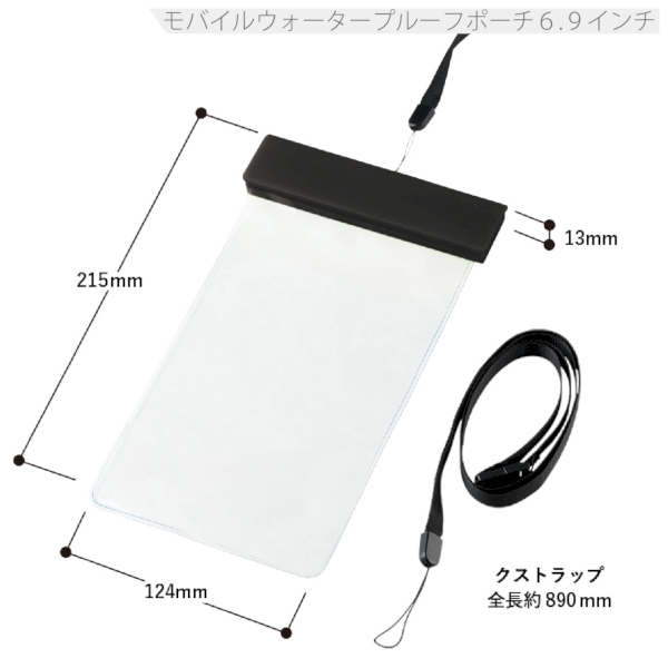 モバイルウォータープルーフポーチ6.9インチ(クリップ全面印刷対応)：ブラックの商品画像6枚目
