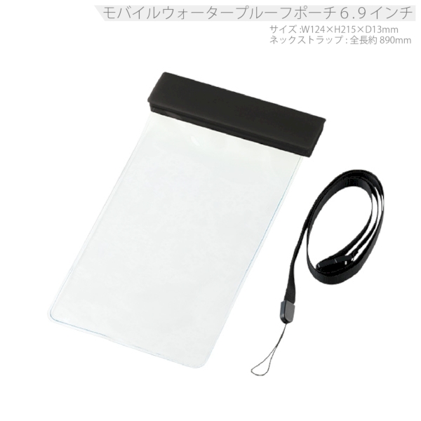 モバイルウォータープルーフポーチ6.9インチ(クリップ全面印刷対応)：ブラックの商品画像8枚目