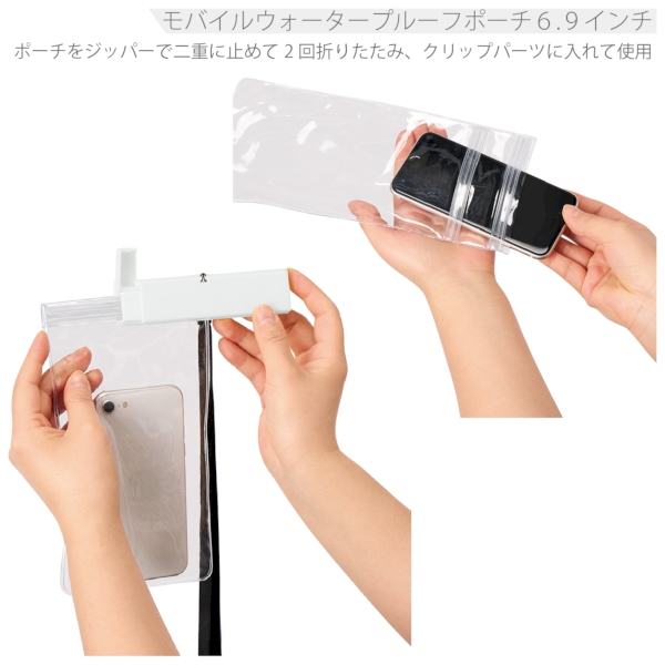 モバイルウォータープルーフポーチ6.9インチ(クリップ全面印刷対応)：ホワイトの商品画像4枚目