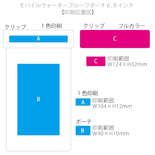 モバイルウォータープルーフポーチ6.9インチ(クリップ全面印刷対応)：ホワイトの商品画像10枚目