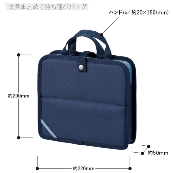 文具まとめて持ち運びバッグ：ネイビーの商品画像9枚目