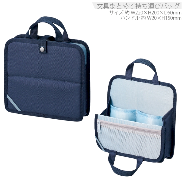 文具まとめて持ち運びバッグ：ネイビーの商品画像10枚目