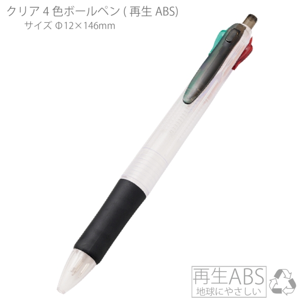 クリア4色ボールペン(再生ABS)：ホワイトの商品画像5枚目