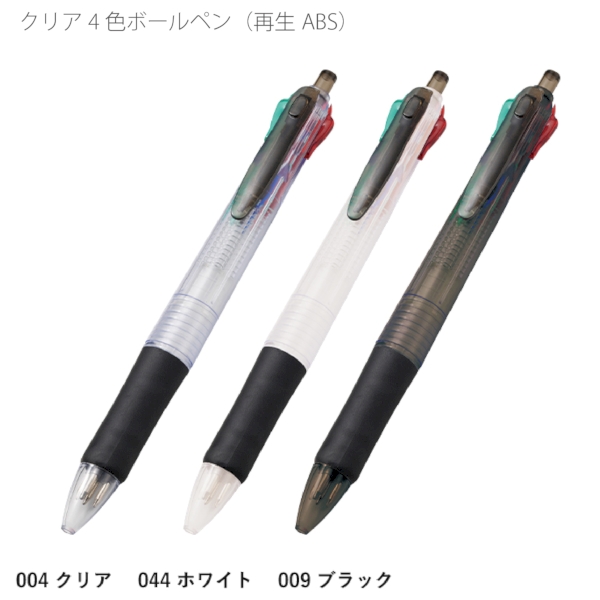 クリア4色ボールペン(再生ABS)：ホワイトの商品画像6枚目