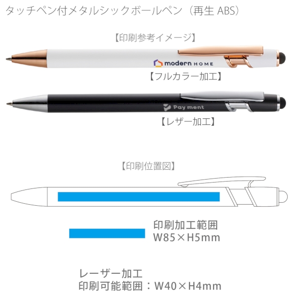 タッチペン付メタルシックボールペン(再生アルミ)：ホワイト×シルバーの商品画像3枚目