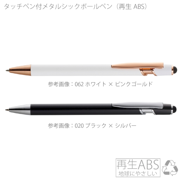 タッチペン付メタルシックボールペン(再生アルミ)：ホワイト×シルバーの商品画像4枚目