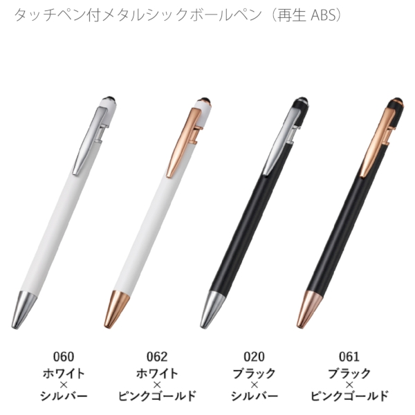 タッチペン付メタルシックボールペン(再生アルミ)：ホワイト×シルバーの商品画像6枚目