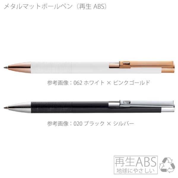 メタルマットボールペン(再生アルミ)：ホワイト×ピンクゴールドの商品画像4枚目